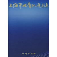 上海市地质环境图集