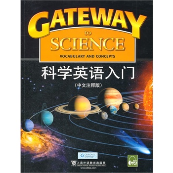 科学英语入门