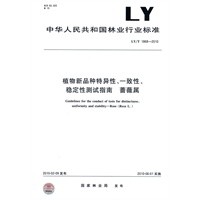 植物新品种特异性、一致性、稳定性测试指南 蔷薇属LY/T1868-2010
