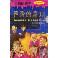 可怕的科学：声音的魔力