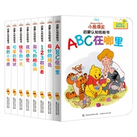 小熊维尼启蒙认知纸板书 (套装全八册)