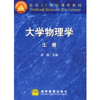 大学物理学(上册)