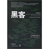 黑客(计算机革命的英雄)(二十五周年新版)