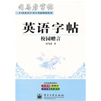 英语字帖 校园赠言