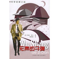 无声的子弹