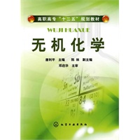无机化学(唐利平)