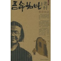 吾命如此