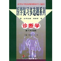 诊断学复习多选题——医学复习多选题系列