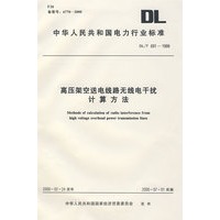高压架空送电线路无线电干扰计算方法DL/T 691-1999