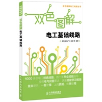 双色图解电工基础线路