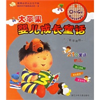 大苹果婴儿成长童话.银苹果版
