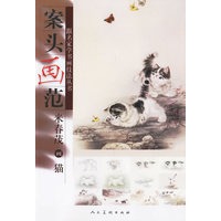 案头画范：米春茂画猫