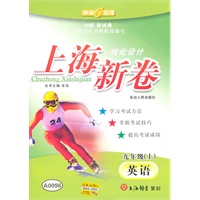 英语：九年级（上）（N版）新试卷—上海新卷/2010年9月印刷