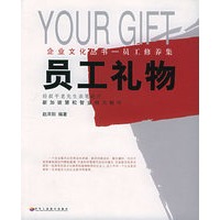 员工礼物