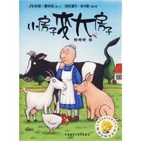 小房子变大房子——聪明豆绘本系列