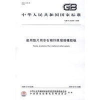 船用垫片用非石棉纤维增强橡胶板