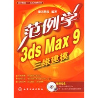 设计殿堂(玄幻世界系列)--范例学3ds Max 9三维建模(附CD)