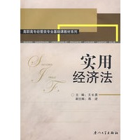 实用经济法