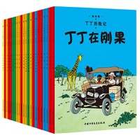 丁丁历险记?小开本精巧阅读本（22册）