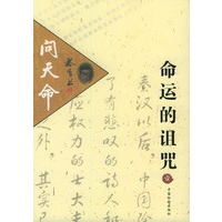 命运的诅咒（壹）——问天命