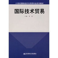 国际技术贸易