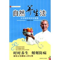 自然养生法