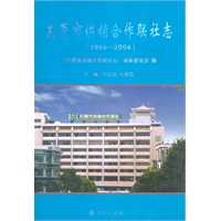 东莞市供销合作联社志
