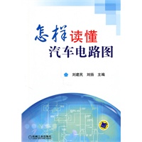 怎样读懂汽车电路图