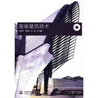 智能建筑技术