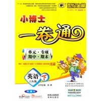 英语：六年级下（科普版）（2010.11印刷）小博士一卷通