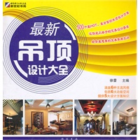 最新吊顶设计大全