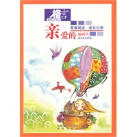 亲爱的4-她时代