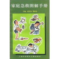 家庭急救图解手册