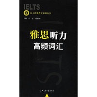 雅思听力高频词汇——上海交大昂立托雅教学系列