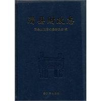 滑县财政志