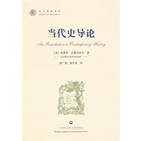 当代史导论-西方博雅典库