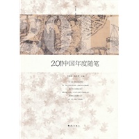 2011中国年度随笔