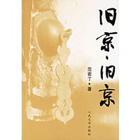 旧京，旧京