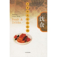 饮食——齐鲁特色文化丛书