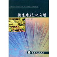 供配电技术应用