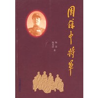 周保中将军