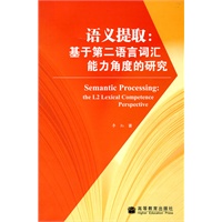 语文提取：基于第二语言词汇能力角度的研究