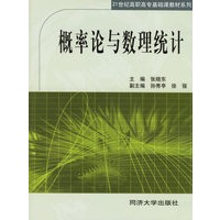 概率论与数理统计