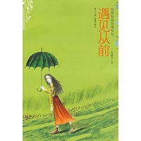 遇见从前