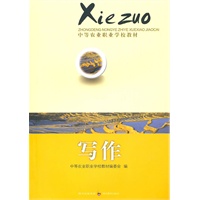 中等农业职业学校教材——写作