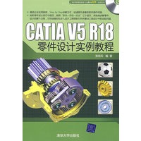 CATIA V5 R18零件设计实例教程（配光盘）