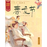 二月二，龙抬头-春龙节