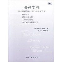 最佳实务——四个革新型审计部门的增值方法