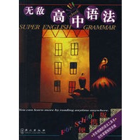 无敌高中语法(便携版)