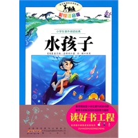 语文新课标·小学生课外阅读经典—水孩子（注音彩绘版）16开